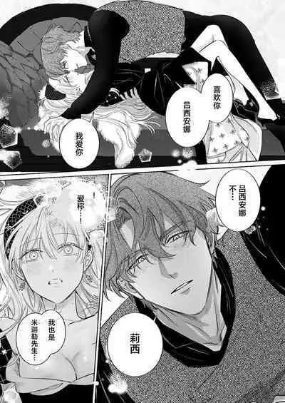 Ai ga Omoi Kishi Koushaku wa, Tsuihou Reijou no Subete o Ubaitsukushitai. | 骑士公爵爱意深重，想要索取放逐千金的一切。 1-16