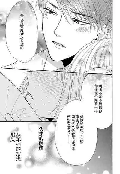 Zettai Aishou 100% Daikirai nano ni Karada ga Yobiau... | 绝对相性100% 明明最讨厌了但身体却很合拍… 1-5 end