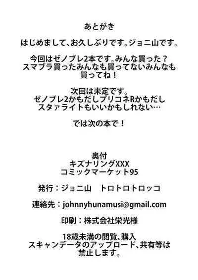 Kizuna Ring XXX | 羈絆之環