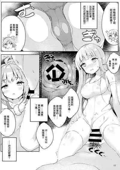 (C99) [Doppelgesicht (Ochin-sama)] Funaashi, Chuuyuutaru (Azur Lane) [Chinese] [无毒汉化组]