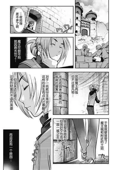 Yuusha ha Maou to Koi shitai