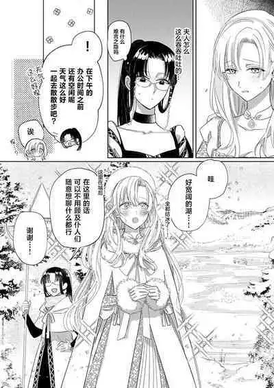 Ai ga Omoi Kishi Koushaku wa, Tsuihou Reijou no Subete o Ubaitsukushitai. | 骑士公爵爱意深重，想要索取放逐千金的一切。 1-17