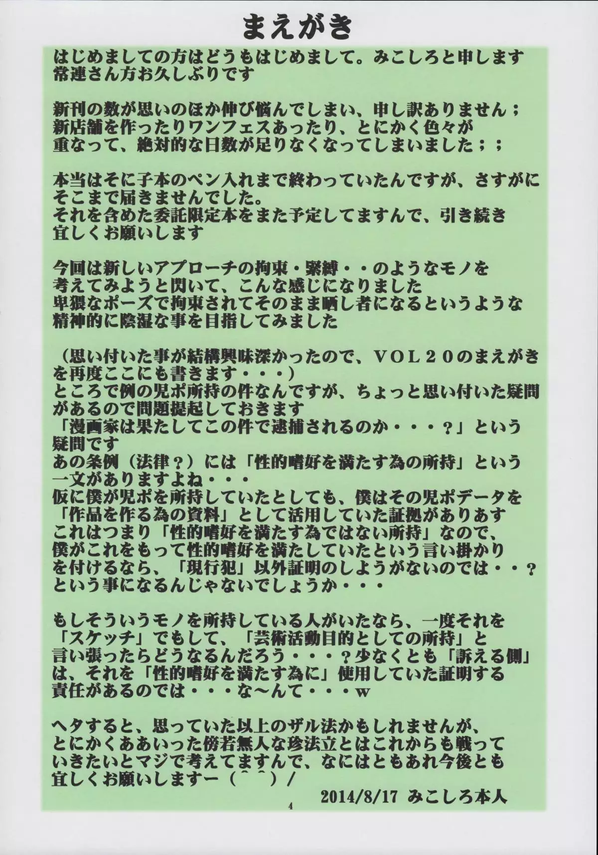 St. Margareta Gakuen Sou-tennenshoku Vol. 21