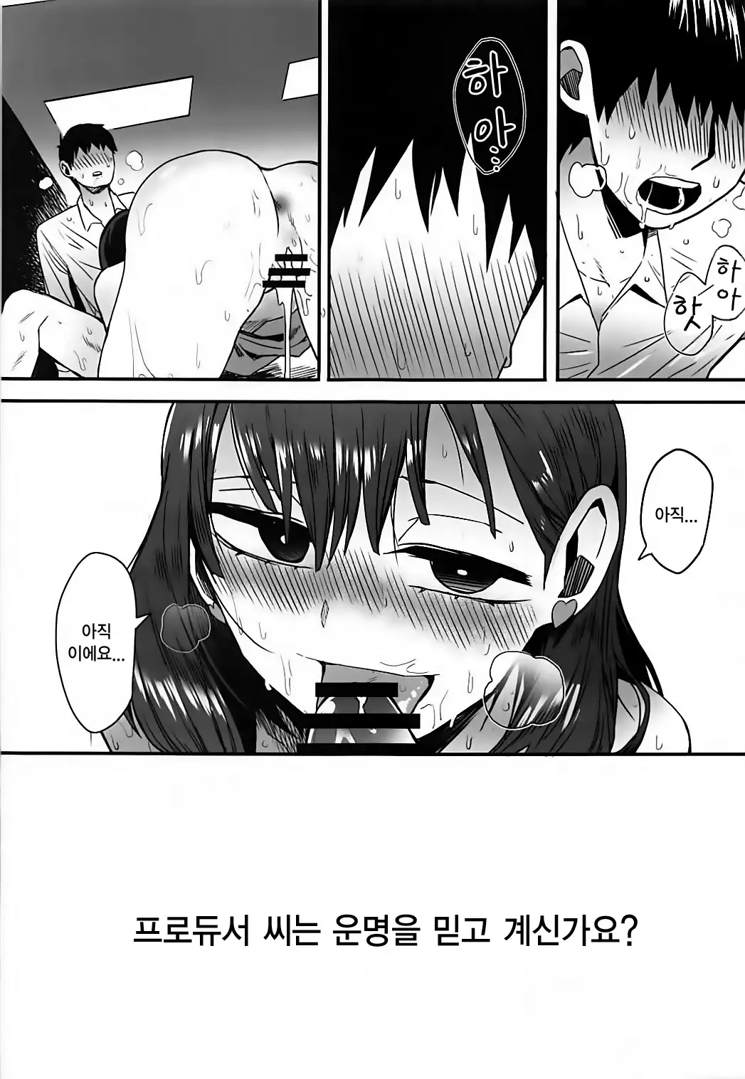 Anata wa Mayu no | 당신은 마유의