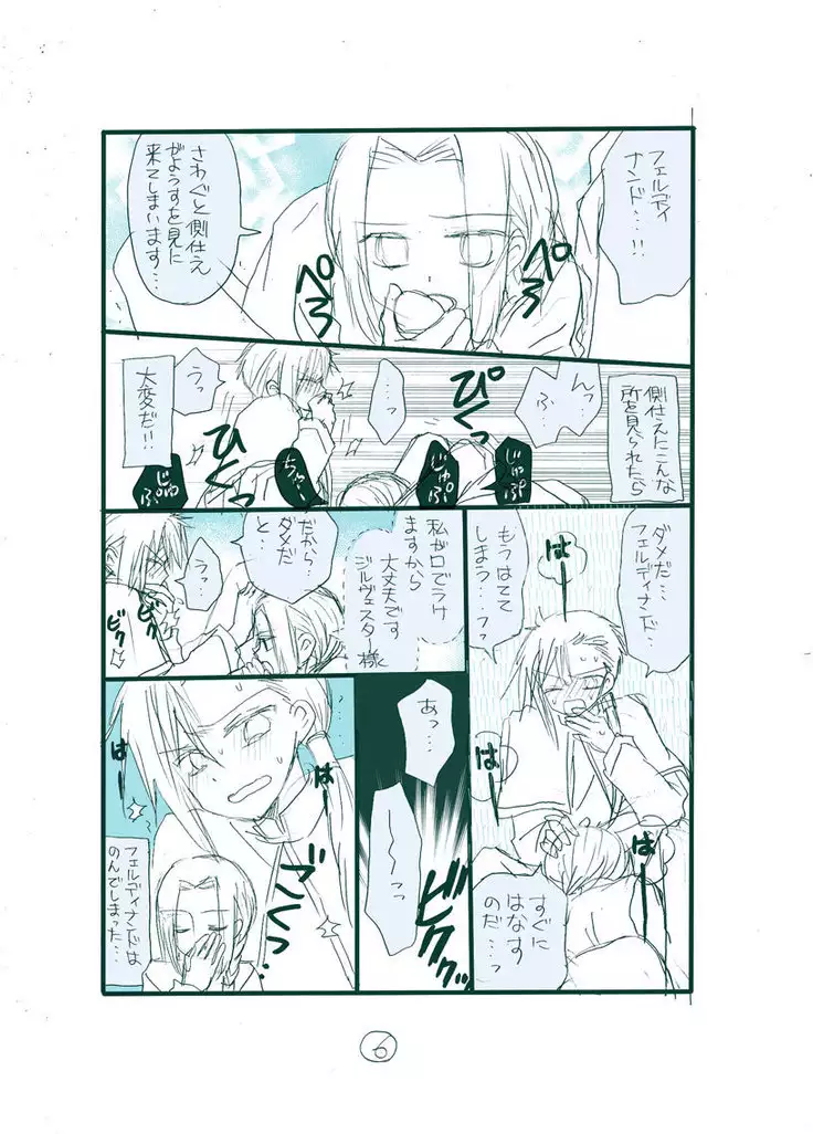 Dark Jimi na フェルジル no Mousou