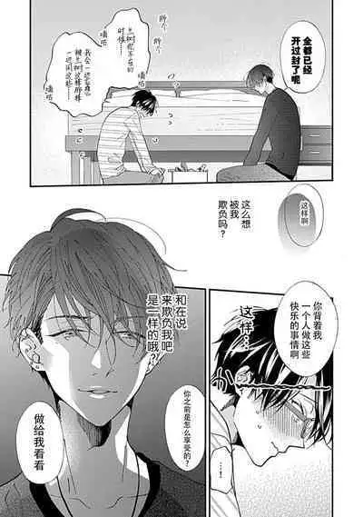 Dousei Kareshi Hidoku Shitagari SM 1 | 同居男友饥渴难耐 SM 1-2