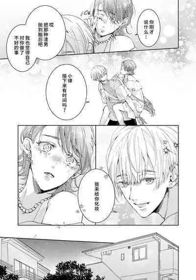 [Akira Syun / Honma Fumi] Bijo ka to Omottara Zetsurin Kedamono deshita ~Genderless Danshi wa Yoru no Nikushokujuu~ | 美女的外表之下潜藏着绝伦野兽～无性别男子在晚上其实是肉食动物～ 1-3 [Chinese] [莉赛特汉化组]