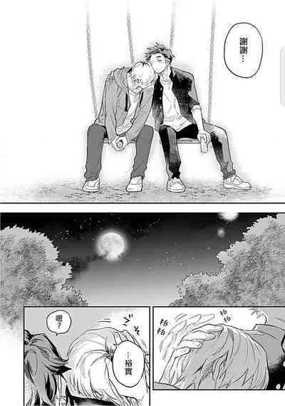 Kasenshiki RomiJuli Kousou Kyoku | 河岸的爱情抗争曲 Ch. 1-3