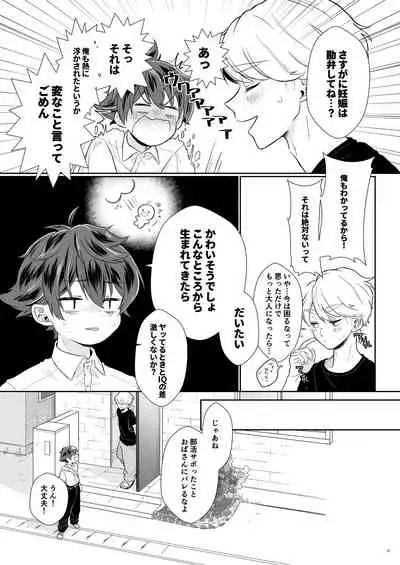 たすけてさあくん！