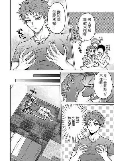 Junboku Kyuuji ga Otoko o Shittara. | 纯朴棒球男孩尝到男人滋味以后 Ch. 1-5