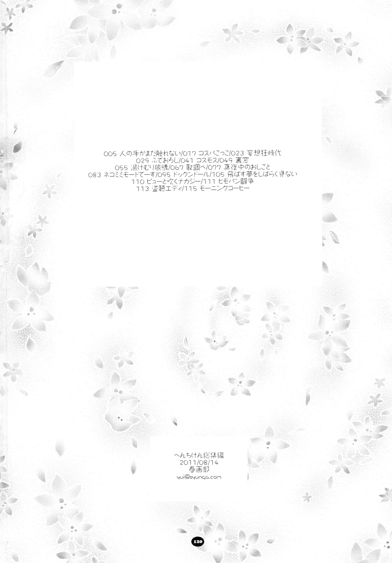 Henchiken Soushuuhen