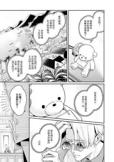 [Tonoka Mottasu] Uragirimono no Love Song | 叛徒的情歌 (BE-BOY GOLD 2022-06) 1-6 + 番外 [Chinese] [冒险者公会] [Digital] [完结]