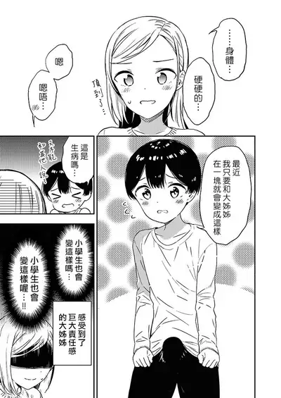 [Macaron (End)] Himitsu no Gal Shota 1-12 | 秘密的辣妹和正太1-12 [Chinese] [漢化組漢化組×夢中璞影] [Digital]