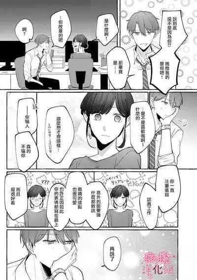 [Ichioku sumi]nera xtu te si ta kedo nani ka？～1|就算看上你了又如何？1[Chinese] [橄榄汉化组]