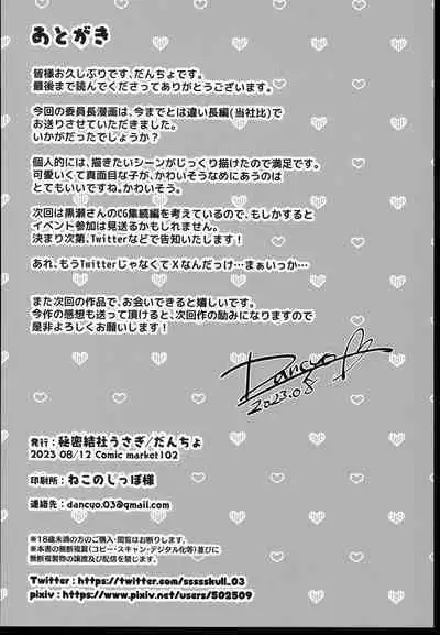 委員長は今日からみんなのオモチャ～終わった学校生活編～