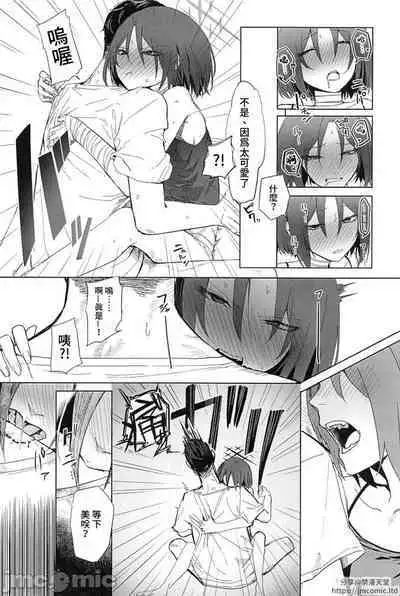 Misaki to "Matane" ga Aru Sekai