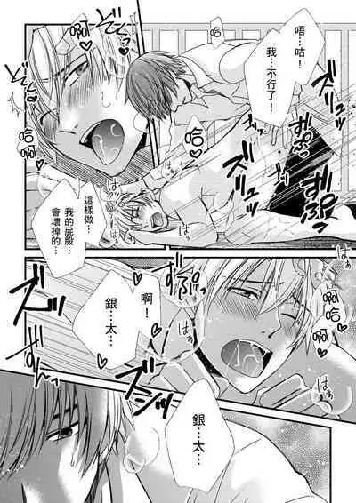 [Inainaka] Shihai sareru no ga Ore no Sei ~Iki kuruu you ni Shitsukerateta Karada~ | 調教遠比想像中更舒服～在他們的調教之下身體止不住高潮～ Ch. 1-11 [Chinese] [Decensored] [Digital]