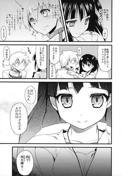 (C83) [AYUEST (Ayuya)] Morgiana no Kiiro wa Mayowazu Zensoku Zenshin! (Magi: The Labyrinth of Magic)