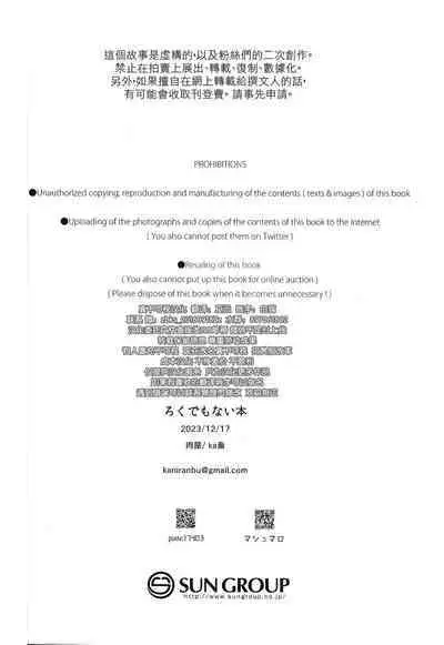 (Akatuki no Bishu o Kimi ni DR2023) [nikuya (Kachiku)] Rokudemonai Hon | 不正經的本子 (Genshin Impact) [Chinese] [逃亡者×真不可视汉化组]