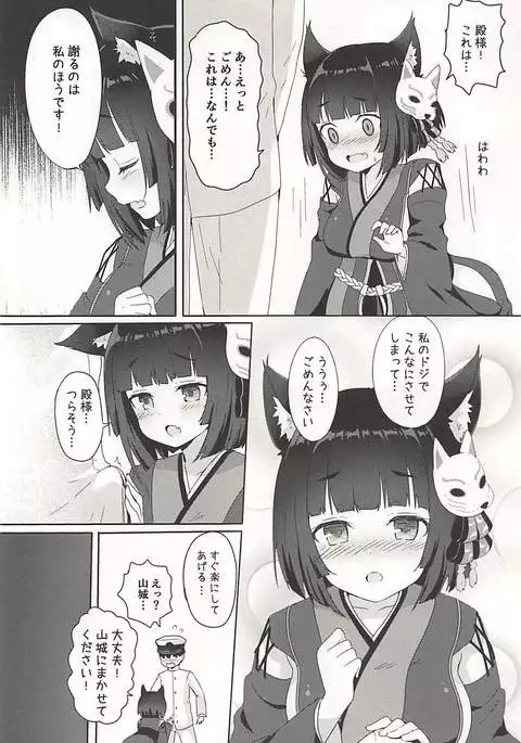 Yamashiro-chan to Nyannyan Suru Hon