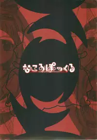 [Reminiscences] Nacolopocle Red Version (Samurai Spirits)