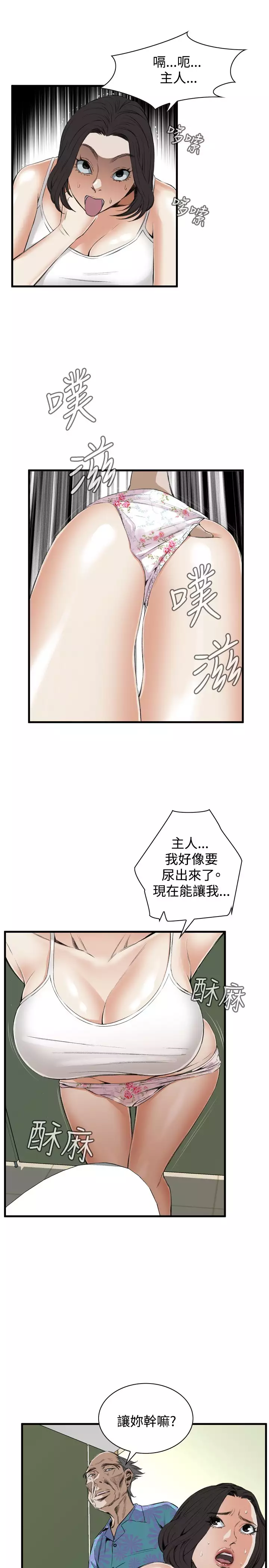 Take a Peek 偷窥 Ch.39~53 中文