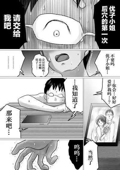 [Makoto Shiyaka] Netorase Jigoku. ~Smapho no Mukou de Anal Shojo o Soushitsu Shita Boku no Aisai~ [Chinese] [超勇漢化組]