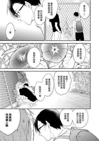 [Choco Doughnuts, Araki Yuu] Asagao wa Yoru kara Saku | 牵牛花自夜间绽放 Ch. 1-2 [Chinese] [拾荒者汉化组] [Digital]