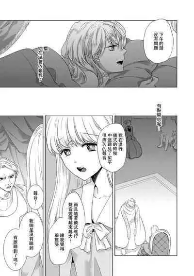 Dakareta Akuyaku Reijou wa, Gekihen Ouji no Dekiai Route ni Totsunyuuchuu!? | 被深拥的反派千金进入反套路王子的强宠攻略线!? 1-16