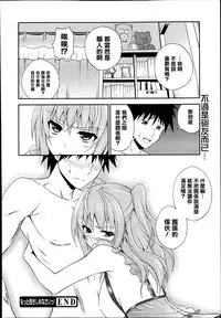 [Aoki Kanji] Dakishimenasai! Ch. 1-3 [Chinese] [清純突破漢化組]