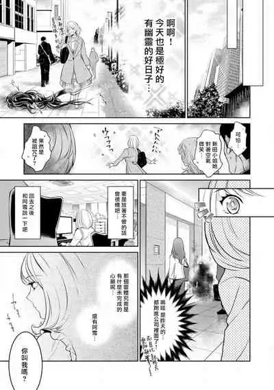 [Yukichi] Hentai Ikemen Yuurei ni Maiban Osowarete imasu. | 每晚被變態帥哥幽靈襲擊. 1-10 end [Chinese] [莉赛特汉化组]