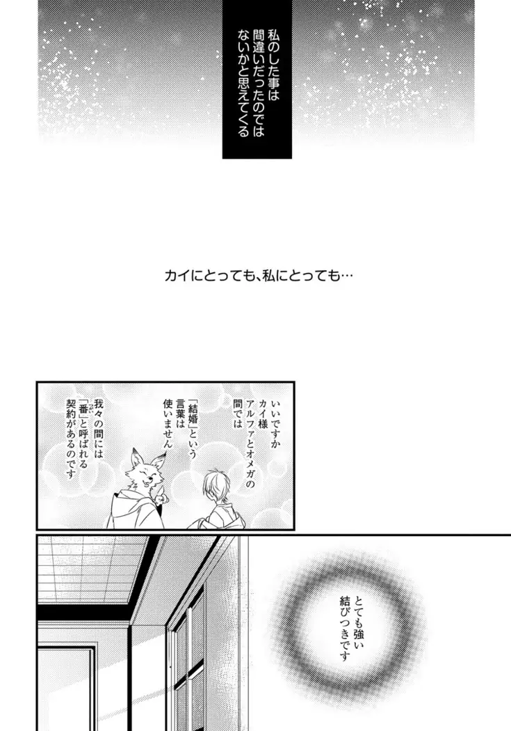 Pendulum: Kemonohito Omegaverse