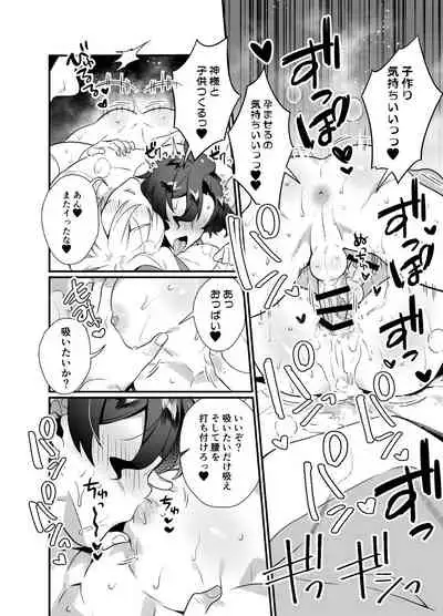 神様のいう通りに