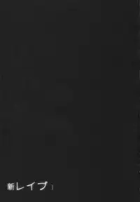 [Sakabe Shuuichi] Shin Rape Vol.1