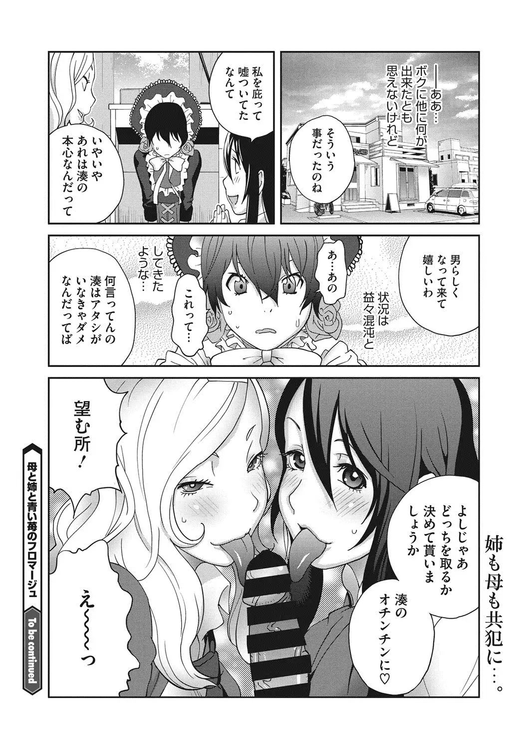 Haha to Ane to Aoi Ichigo no Fromage - Fromage of mother and an older sister and a blue strawberry Ch. 1-3