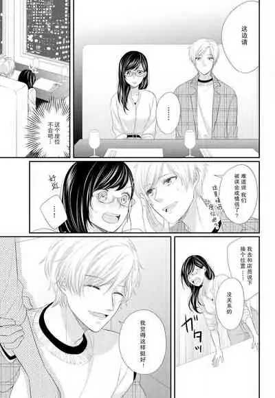 [Nakatsuki Kana] Kare no Mahou ni Kakerarete | 穿上他的魔法 (Renai Hakusho Pastel 202207) [Chinese] [莉赛特汉化组] [Digital]