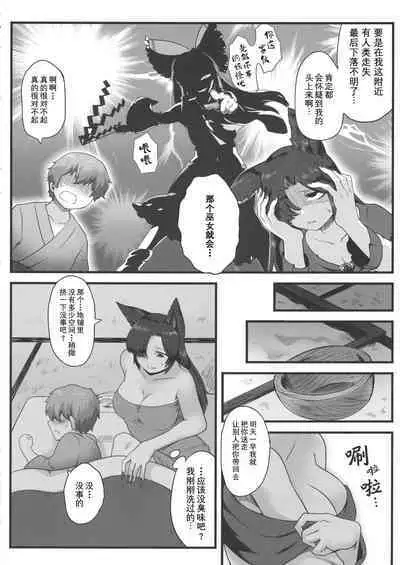 狼女与迷路的孩子（东方）