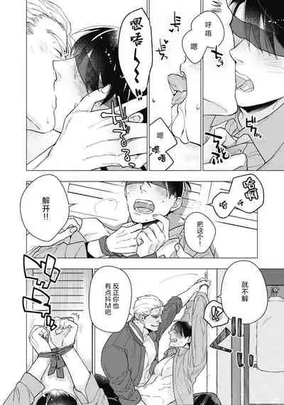 Bitter Porn Chocolatier | 可可涩苦却入人心 Ch. 1-5 + 最终话+番外