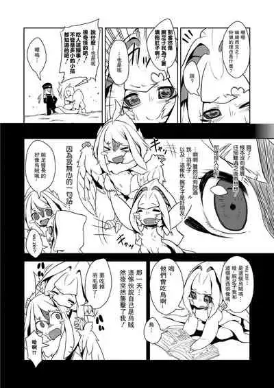 [Atyuto] Karasu to Ika no Hokaku Daisakusen! Kanketsu Hen! (COMIC Saija 2015-09 Vol. 2) [Chinese] [糖分超标汉化组] [Digital]