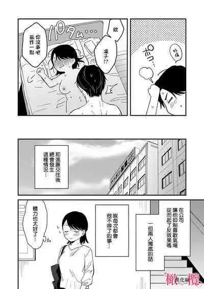 [ natuo tunao] syokorabu】 sindou kun ha to ri atuka i tyuui。 ～ kouhai ga seiteki sugi te koma xtu te masu!?～01-03｜进藤先生请小心轻放。 ～后辈性欲太强让我很困扰！？～01-03[中文] [橄榄汉化组]