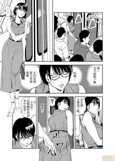 Chikan Express | 人妻快感特快车 1-29