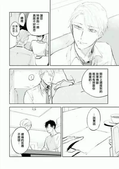 [Azumi Tsuna] Baka ni Tsukeru Kusuri ga Nai! | 笨蛋没药医 Ch. 4-5 [Chinese] [Digital]