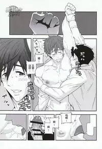 (C86) [Maraparte (Kojima Shoutarou)] Mizu no Naka no Namida wa | 水中眼泪是... (Free!) [Chinese] [黑夜汉化组]