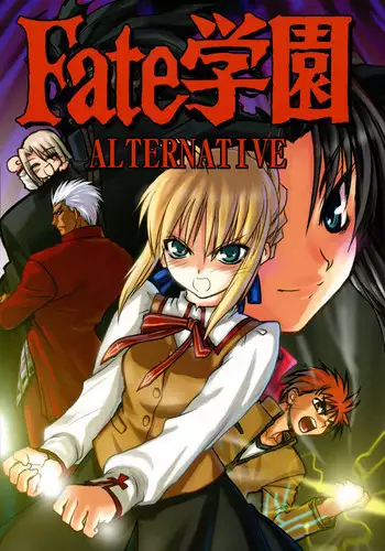 (C69) [Katou Seiki Seisakusho (Katou402)] Fate Gakuen ALTERNATIVE (Fate/stay night) [Chinese] [322漢化]