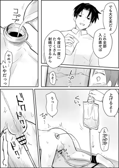 Namaiki Shota Kyousei Renzoku Sakusei Jigoku