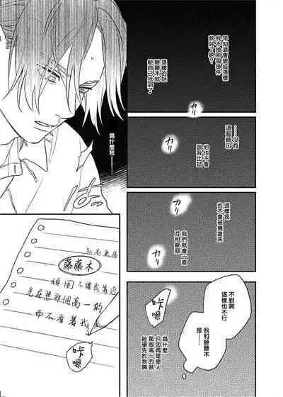 [Suzumaru Minta] Cupid ni Rakurai | 落雷击中丘比特 Ch. 8-10 [Chinese] [Digital]