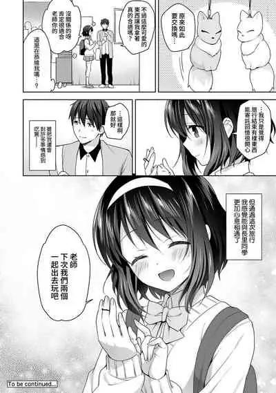 [Fuyuichi Monme] Amayakashi Jouzu no Nagasato-san ~ Hokenshitsu de Yoshi Yoshi Ecchi!~ Ch. 1-12 [Chinese] [裸單騎漢化]