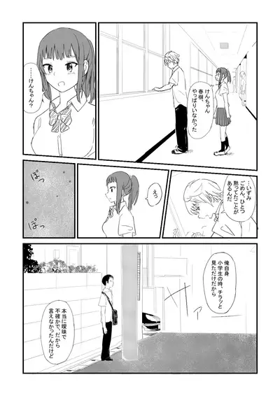 [Inahosha] Rokugatsu no Ame