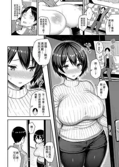 Kyonyuu Itoko ga Iru Kyuuka | 有巨乳表姊陪伴的假期