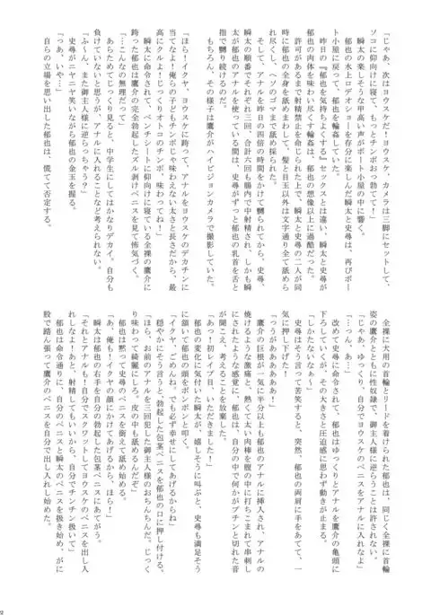 Natsuyasumi Shounen ho kan Keikaku